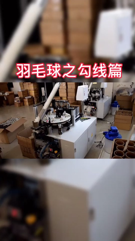 羽毛球家用勾线机