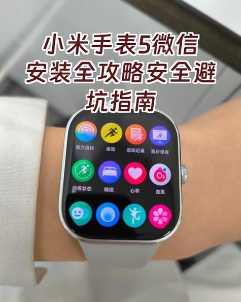 小米手表安装微信