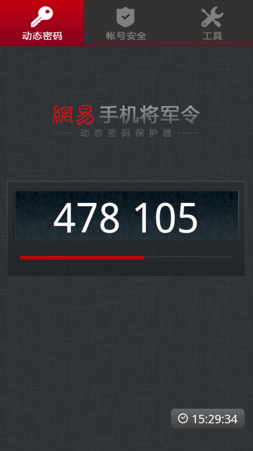 网易将军令绑定手机账号