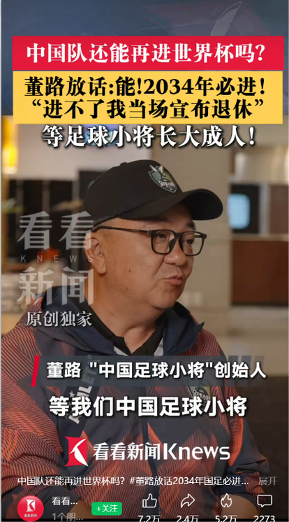 董路谈国足何时能进世界杯