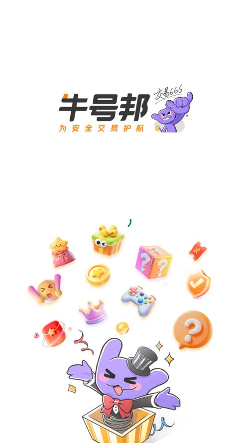 牛号邦交易平台