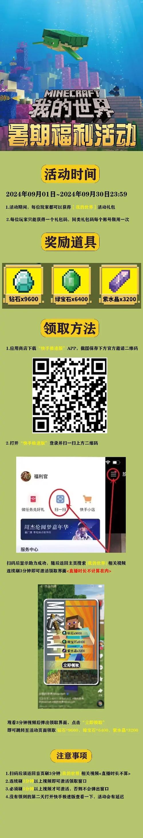 mc礼包兑换码