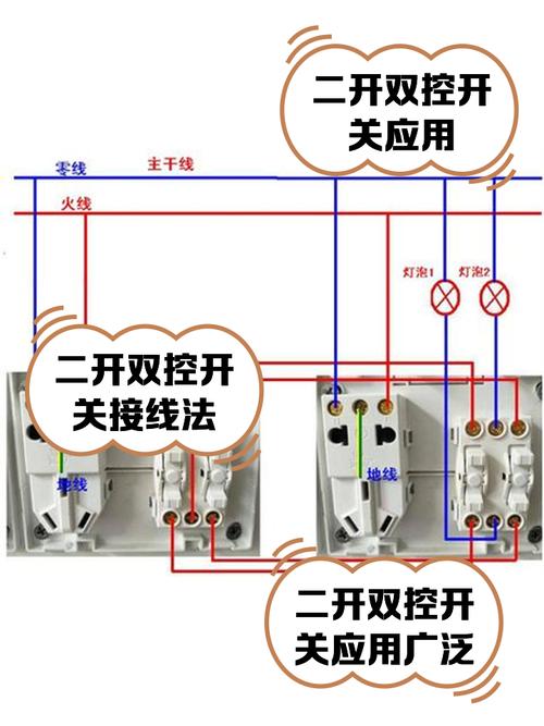 二开双控开关