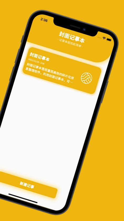 记事本下载手机版免费下载