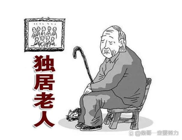 为什么男子独居不好