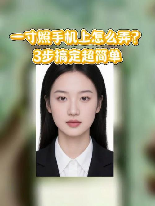 如何在手机上照一寸照片