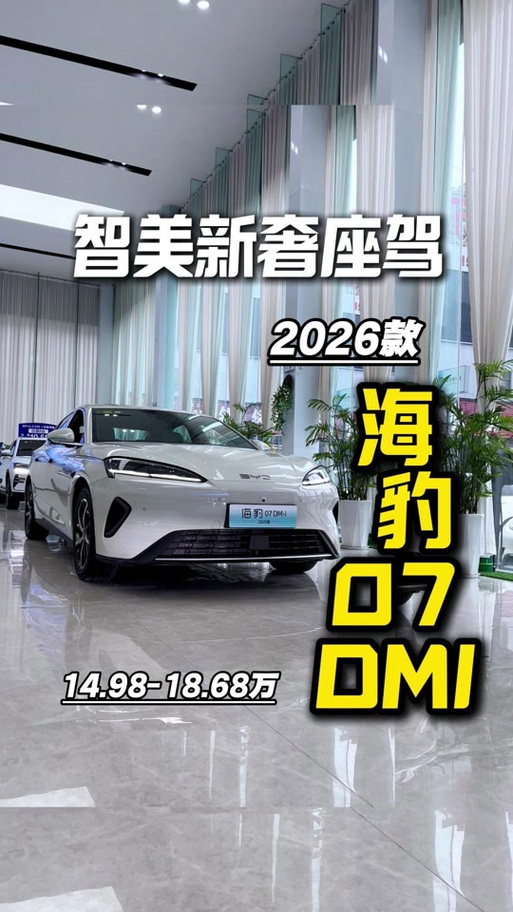 海豹07dmi2026款
