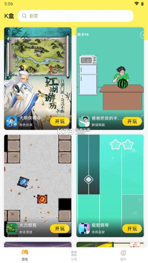 7k7k游戏盒子下载手机版