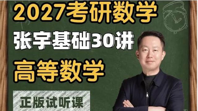 2021张宇基础百度云链接