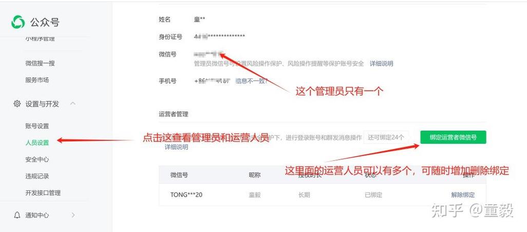 微信管理员权限设置