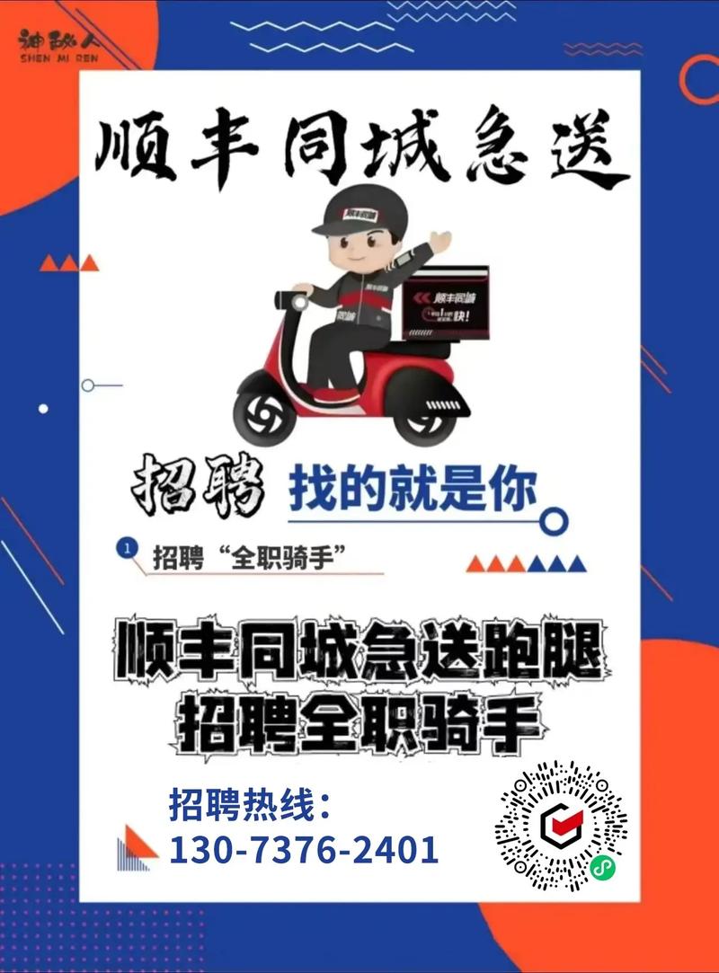 顺丰快递招聘电话