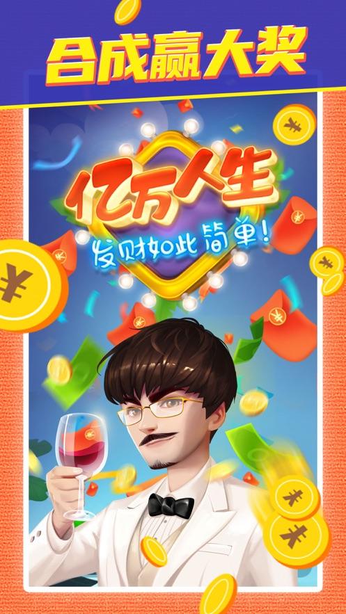 亿万首富红包版下载
