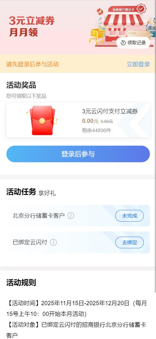 云闪付优惠券