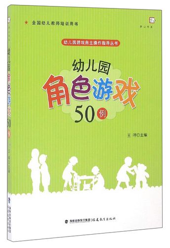 角色游戏的指导步骤