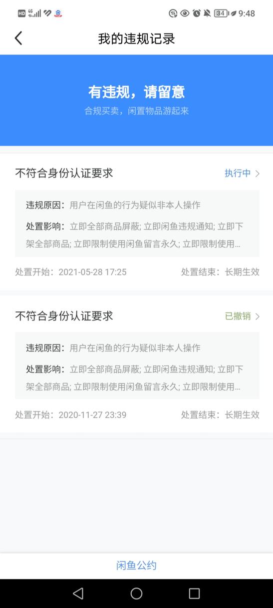 注册闲鱼账号