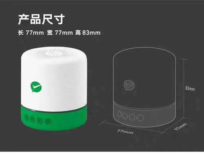 微信收款语音蓝牙音响