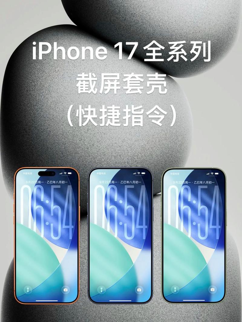 苹果17截屏快捷键怎么设置