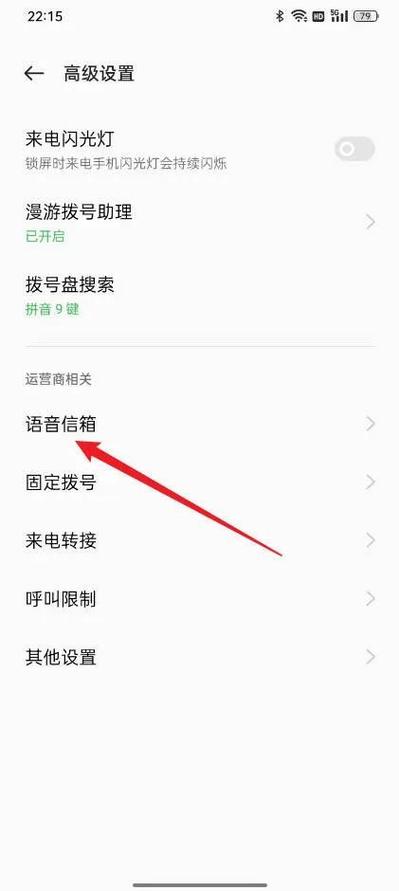 oppo关闭紧急呼叫