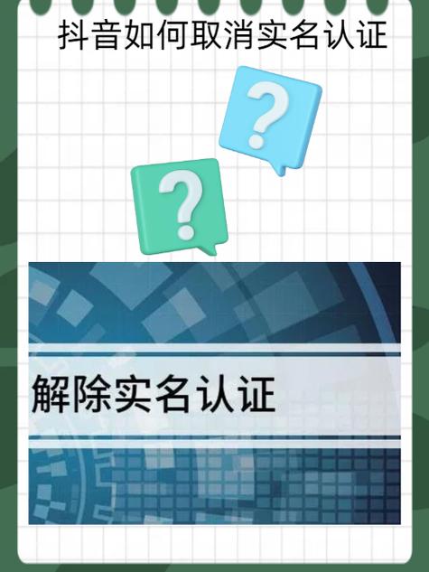 抖音企业认证怎么解除