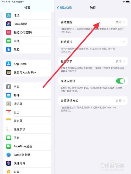 ipad设置竖屏锁定在哪里设置