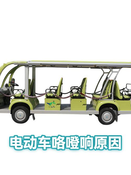 电动车咯噔咯噔响