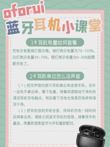 蓝牙耳机的使用方法