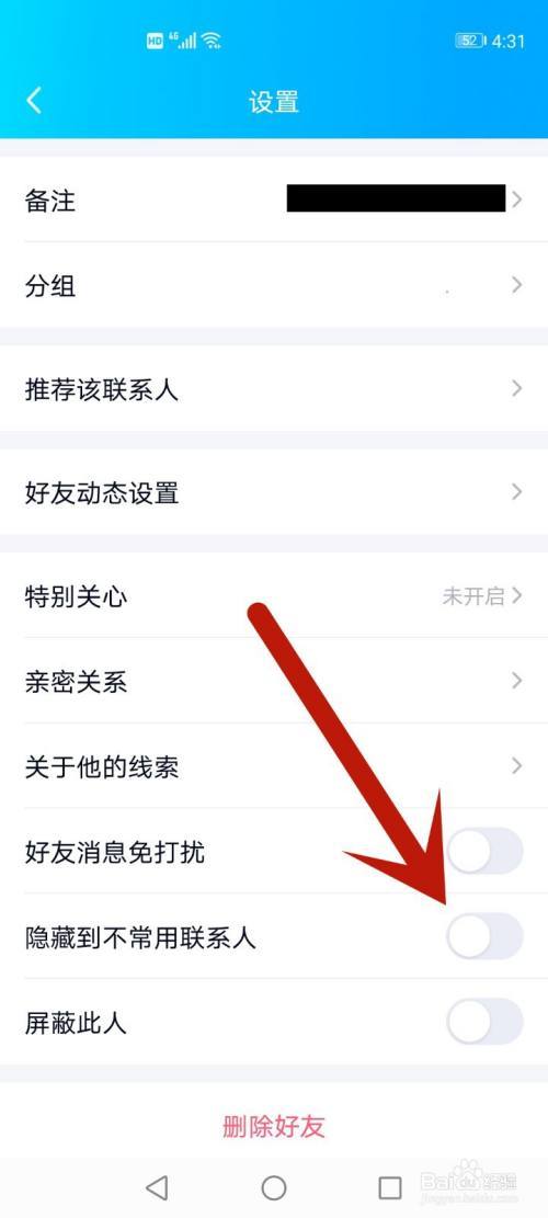 QQ号如何隐藏让别人看不到
