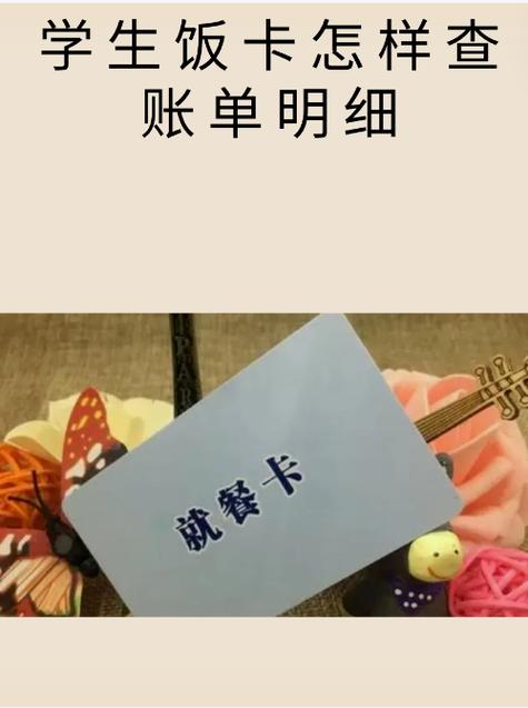 银行卡饭卡独立账户