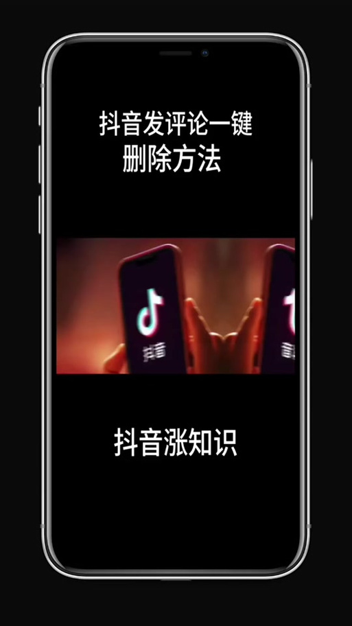 抖音如何删除评论别人的消息