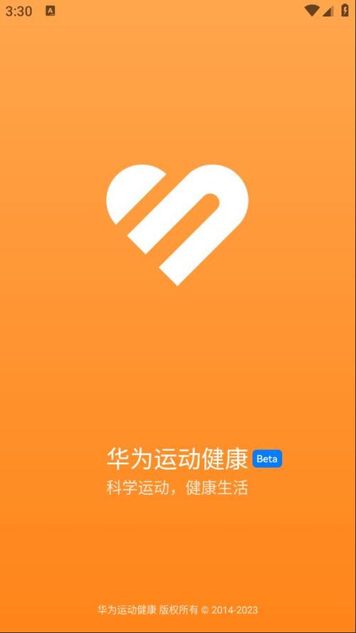 华为运动健康(旧版本)