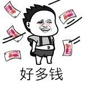 赚那么多钱干嘛幽默