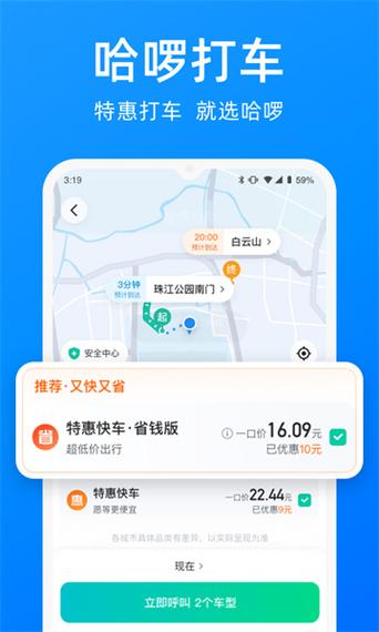 顺风车app下载安装
