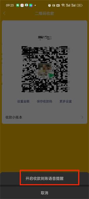 微信收款声音怎么设置