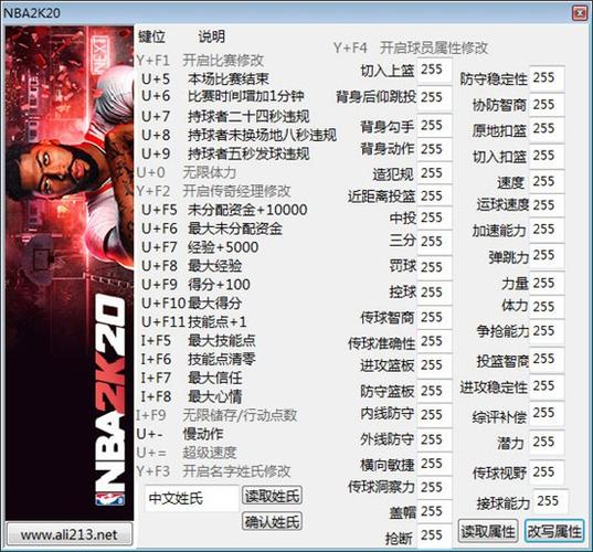 NBA2K20内置修改器中文版