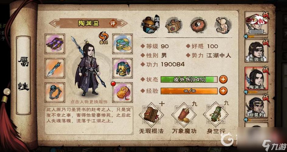陶渊溢武学最强搭配