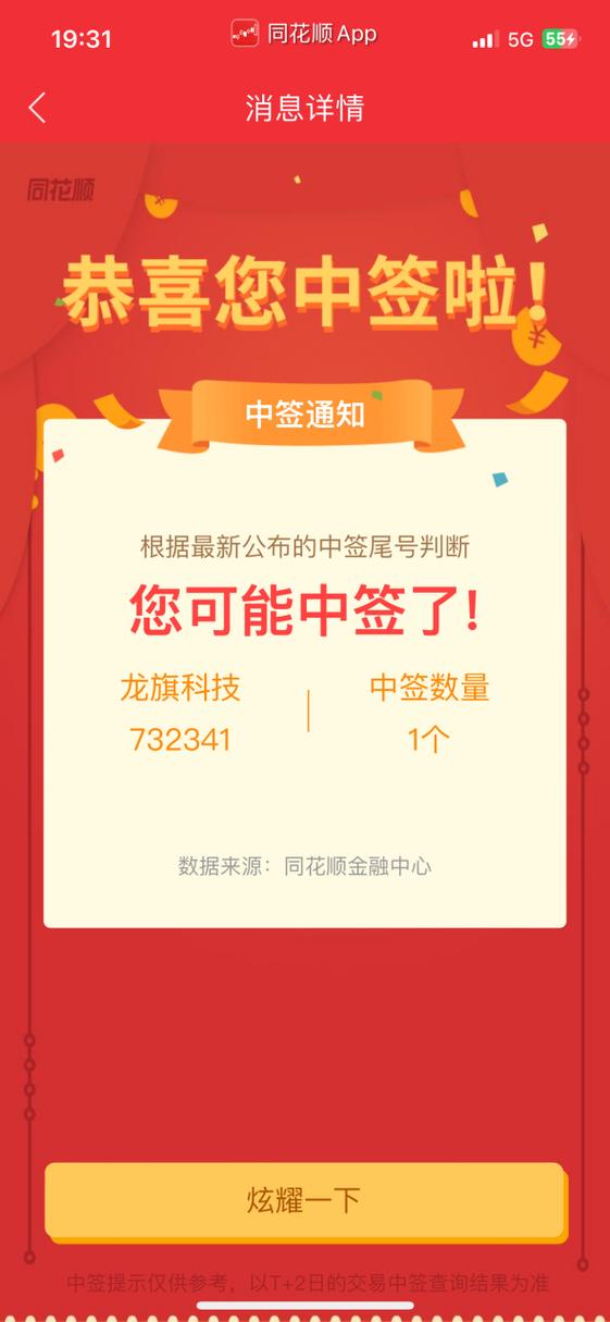打新股居然中签了6000股