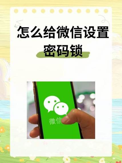 给微信设置密码锁