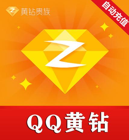 qq黄钻和会员哪个好