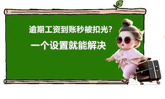 逾期怎么防止银行卡自动扣