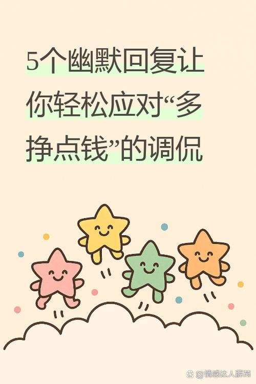 挣那么多钱干嘛,怎么幽默回复