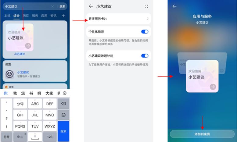 添加小艺桌面快捷方式