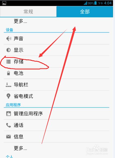 怎么更改手机存储路径