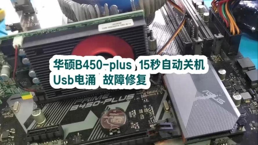 完美解决usb电涌15秒后关机