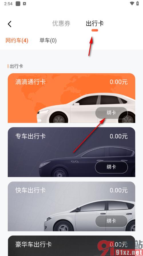 滴滴解绑车辆步骤详解