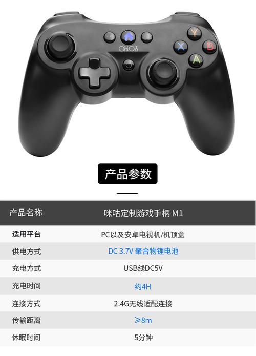 咪咕游戏手柄的外观