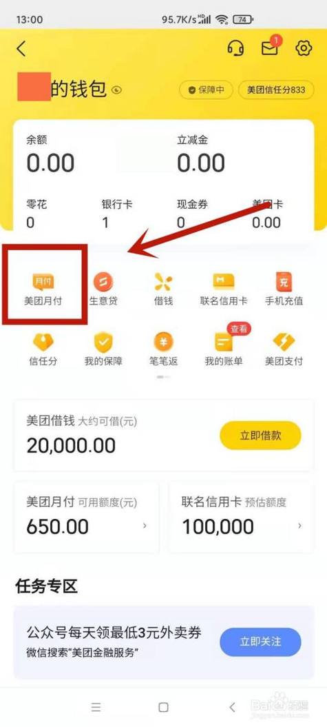 美团月付在哪关闭