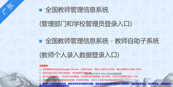 中国教师教育网登录入口