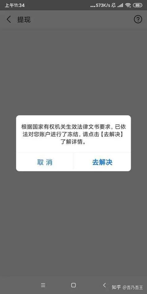 拨打95188居然说我账户异常