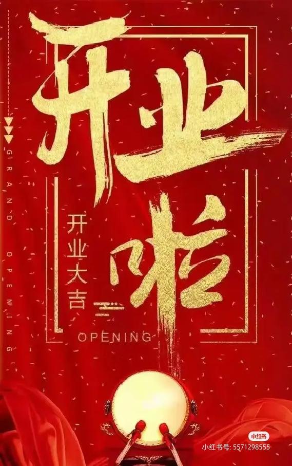 新店开业发朋友圈宣传