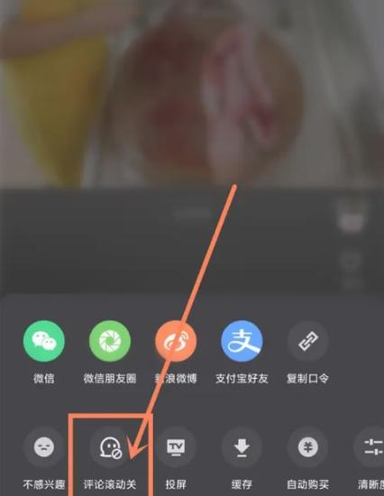 弹幕自动关闭设置方法